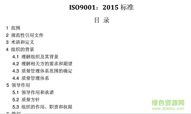 iso9001 2015版標(biāo)準(zhǔn)pdf 免費(fèi)電子版 0