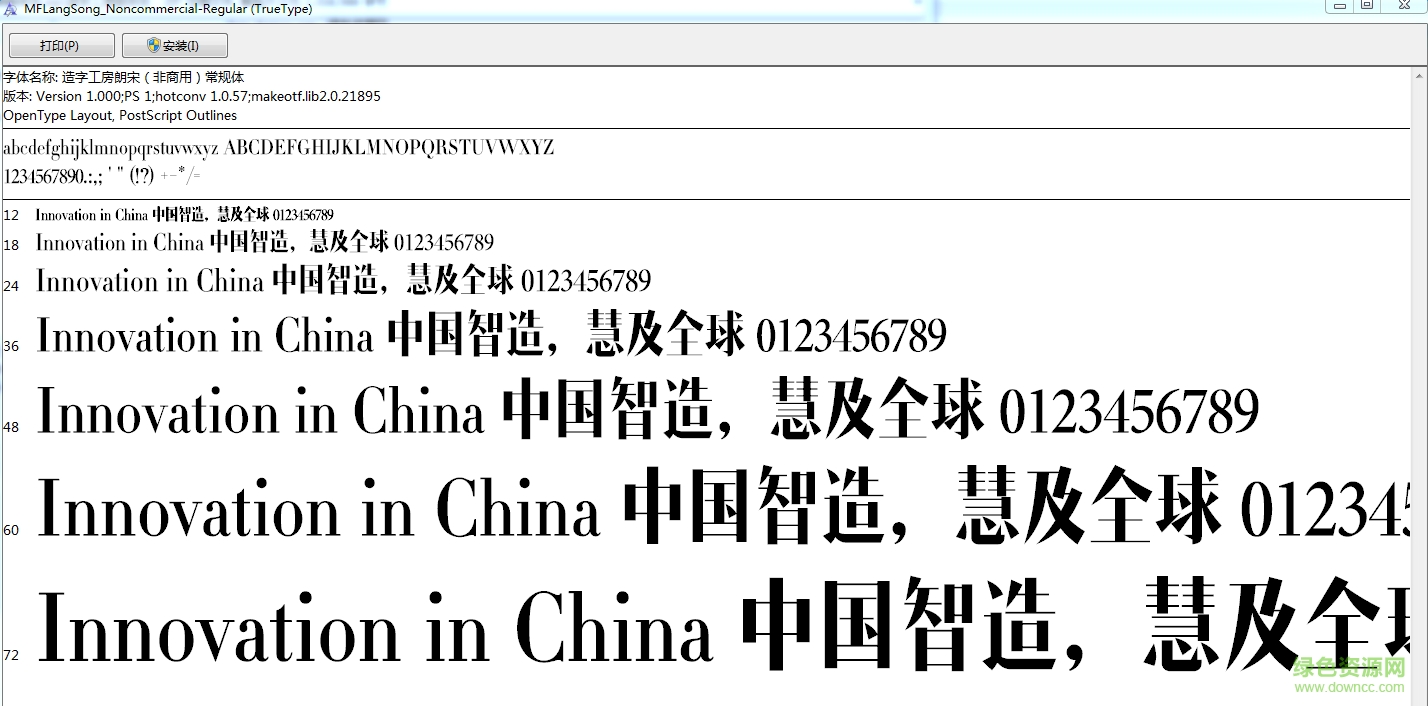 造字工房朗宋(非商用)常規(guī)體 ttf版 0