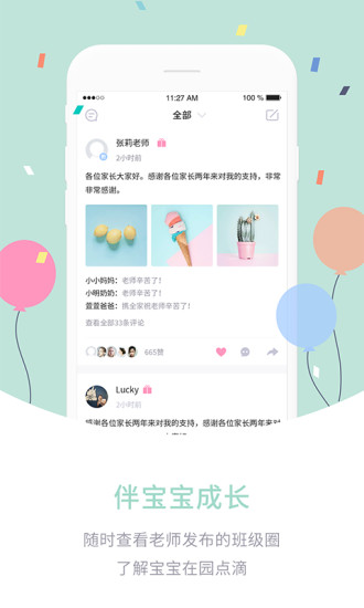 愛維寶貝家長ios版 v6.4.99 iphone手機版 2