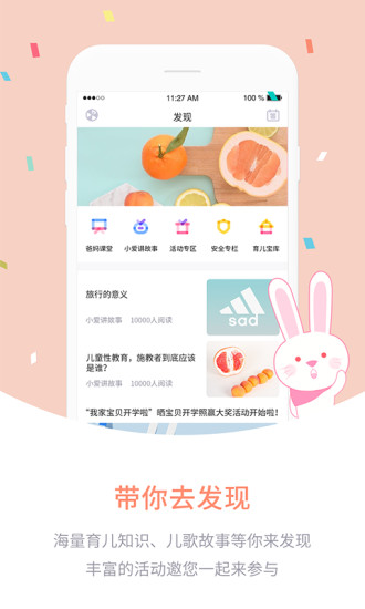 愛維寶貝家長ios版 v6.4.99 iphone手機版 3