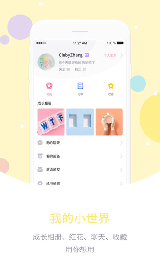 愛(ài)維寶貝電腦版