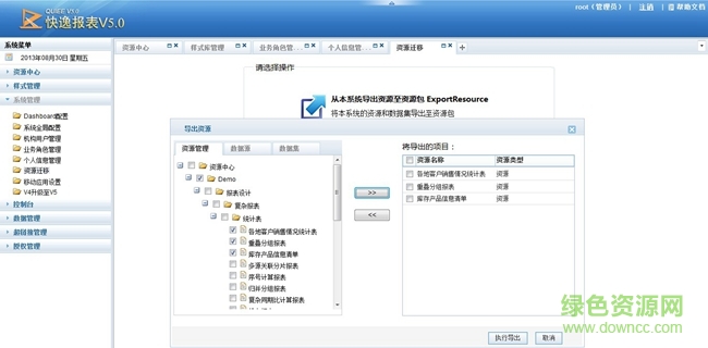 快逸報表0
