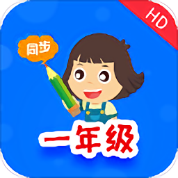 小學(xué)同步一年級(jí)(在線教育平臺(tái))