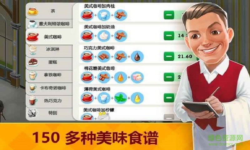 我的咖啡廳內(nèi)置修改器