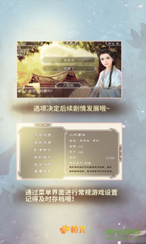 橙光食神游戲 v1.0.0 安卓版 3