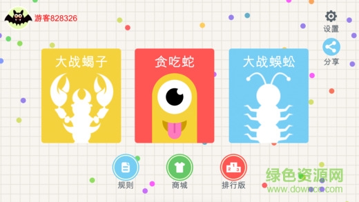 小蛇斗蜈蚣手機(jī)版 v4.1 安卓版 2
