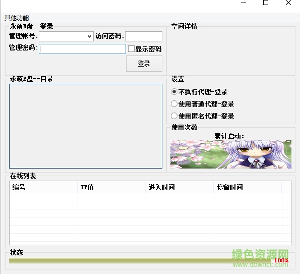 永碩e盤(pán)網(wǎng)盤(pán)操作工具 v1.0 綠色版 0