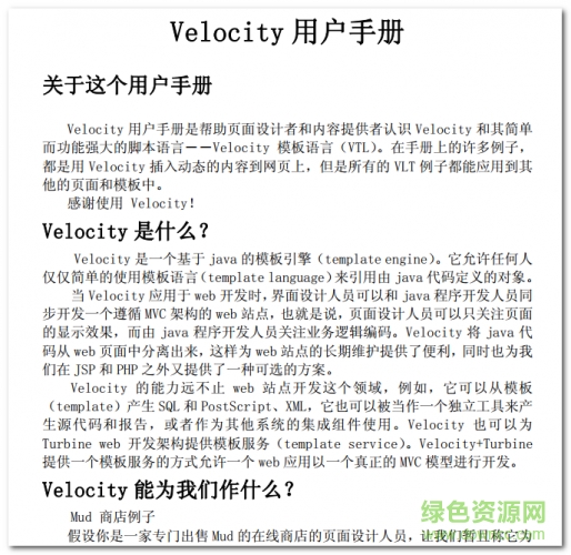 velocity用戶手冊中文版 pdf高清版 0