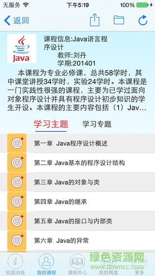 華大移動學(xué)堂手機(jī)版 v1.0.04.1401 安卓版 2