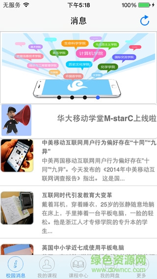 華大移動學(xué)堂手機(jī)版 v1.0.04.1401 安卓版 1