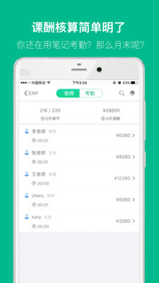 培訓范老師端app