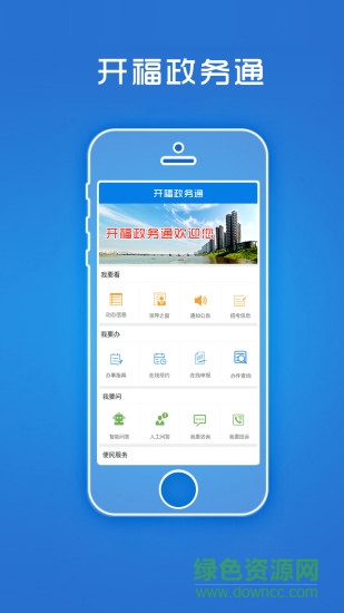 長(zhǎng)沙開福政務(wù)通 v1.3.0 官方安卓版 0