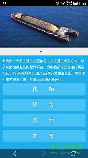 蘇北船訊通軟件 v00.00.0001 安卓版 0