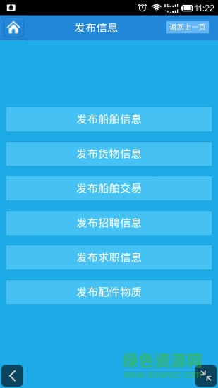 蘇北船訊通軟件 v00.00.0001 安卓版 2