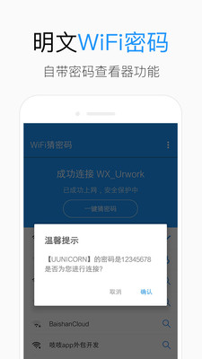 wifi猜密碼軟件手機版 v1.0.6 安卓版 0