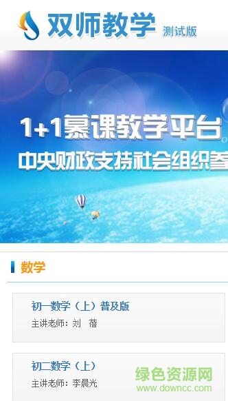 雙師教學(xué)app0
