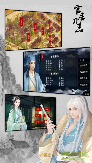 官居幾品蘋果版