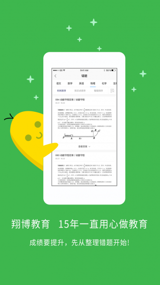 錯(cuò)題寶典 v1.0 官方安卓版 0