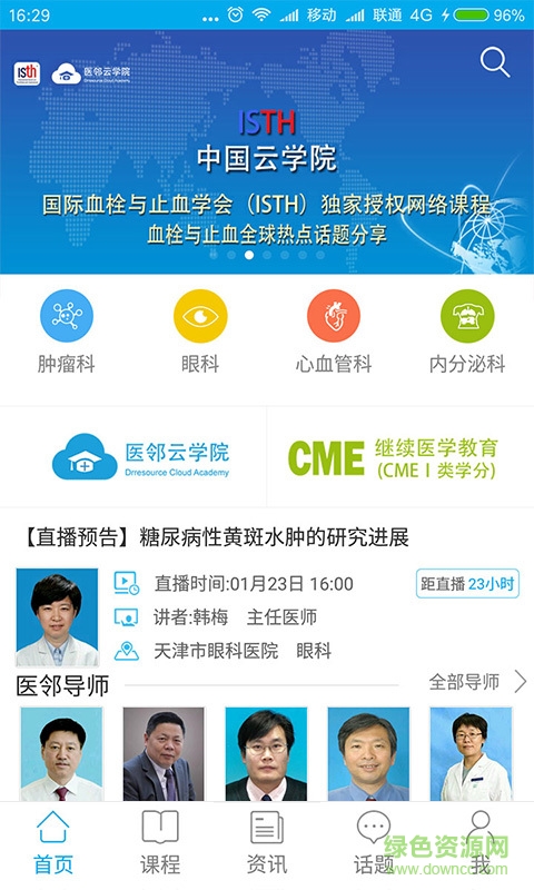 醫(yī)鄰網(wǎng)官方版 v2.9.82 安卓版 1