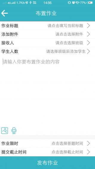 仲略智慧課堂教師端 v1.0.0 安卓版 1