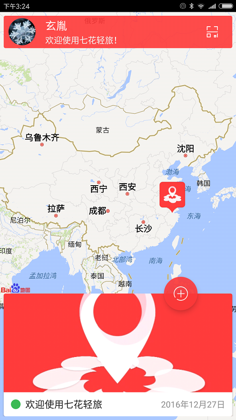 七花輕旅手機(jī)版 v1.5.0 安卓版 0