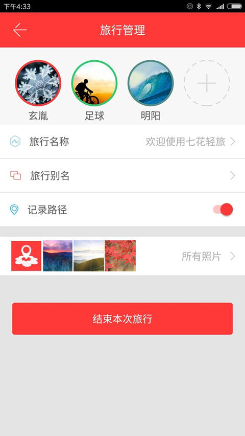 七花輕旅手機(jī)版 v1.5.0 安卓版 1
