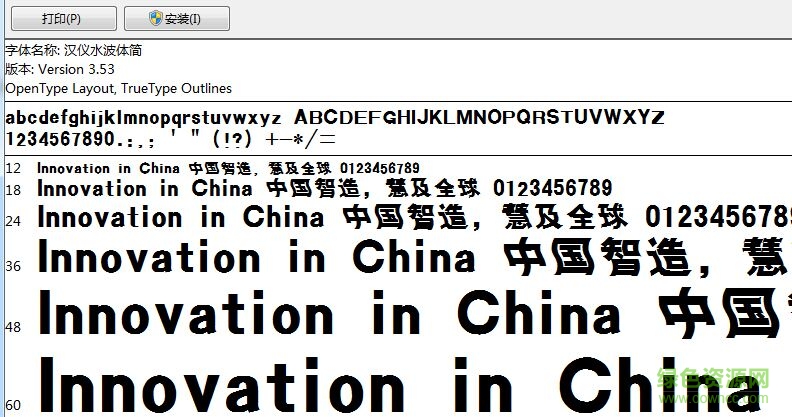 漢儀水波簡體  0