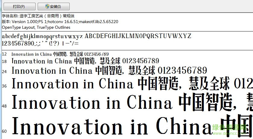 造字工房藝尚字體  0