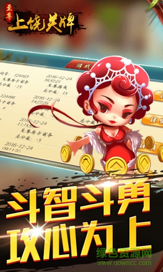 至尊上饒關(guān)牌 v1.0 安卓版 1