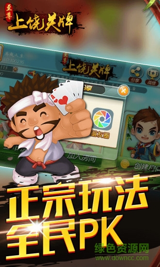 至尊上饒關(guān)牌 v1.0 安卓版 2