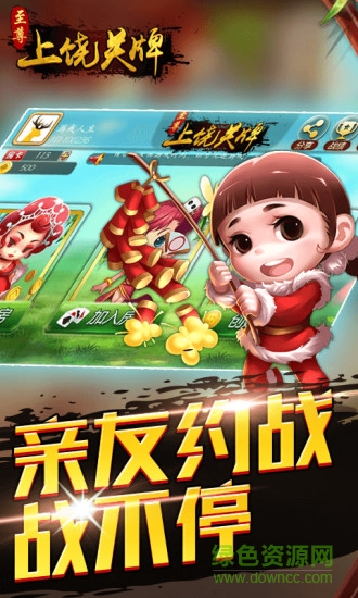 至尊上饒關(guān)牌 v1.0 安卓版 0