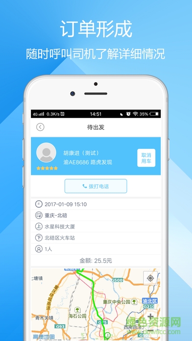 呼我出行網(wǎng)約車(乘客端) v3.6.9 安卓版 0