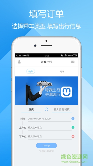 呼我出行網(wǎng)約車(乘客端) v3.6.9 安卓版 1