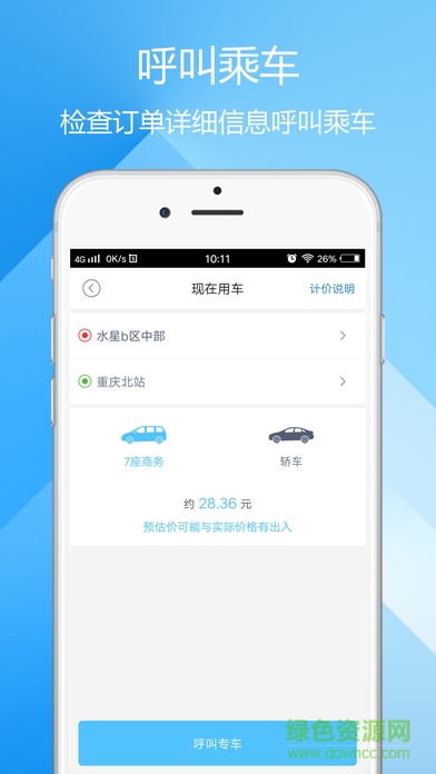 呼我出行網(wǎng)約車(乘客端) v3.6.9 安卓版 2