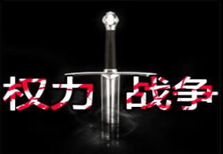 魔獸地圖權(quán)力戰(zhàn)爭(zhēng)v1.10vip