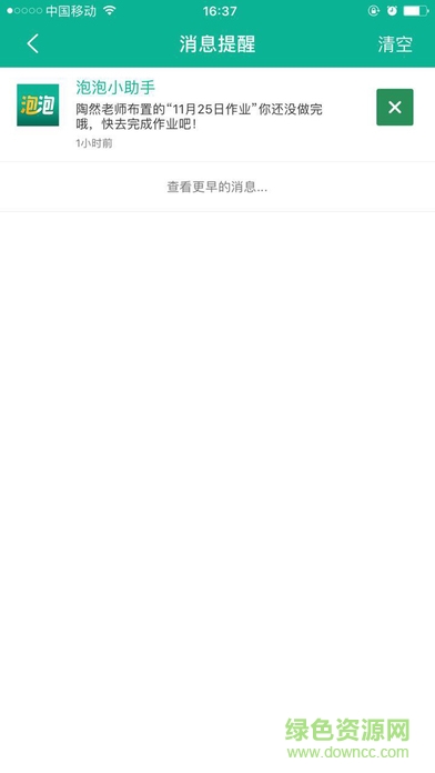 新東方泡泡雙師課堂 v1.4.2 安卓最新版 2
