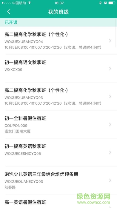 新東方泡泡雙師課堂 v1.4.2 安卓最新版 3