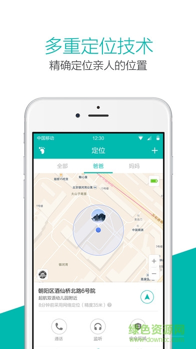 360親情手表app v2.0.1.19668 安卓版 2