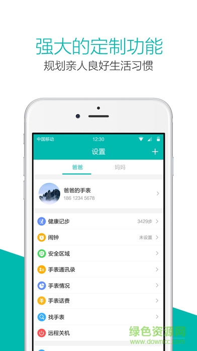 360親情手表app v2.0.1.19668 安卓版 3