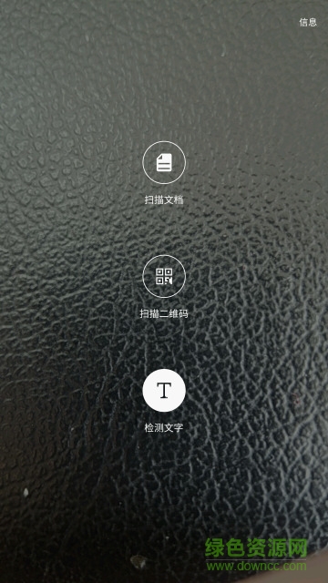 智能識別軟件 v1.0 安卓版 0