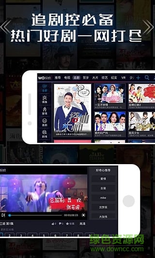 沃視頻蘋果客戶端 v5.2.1 iPhone官方版 0