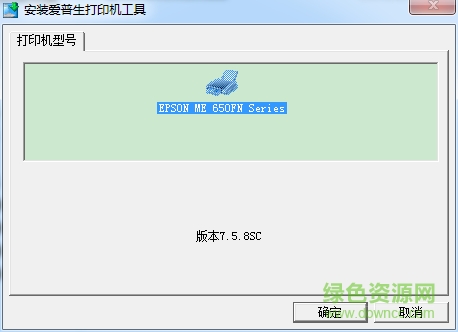 愛普生epson 650fn打印機驅動0