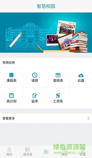 百中智慧校園 v1.0.5 安卓版 1