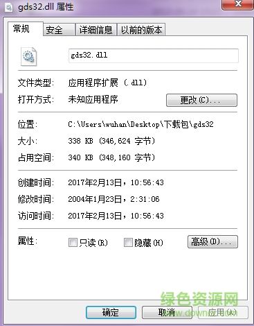 gds32.dll文件