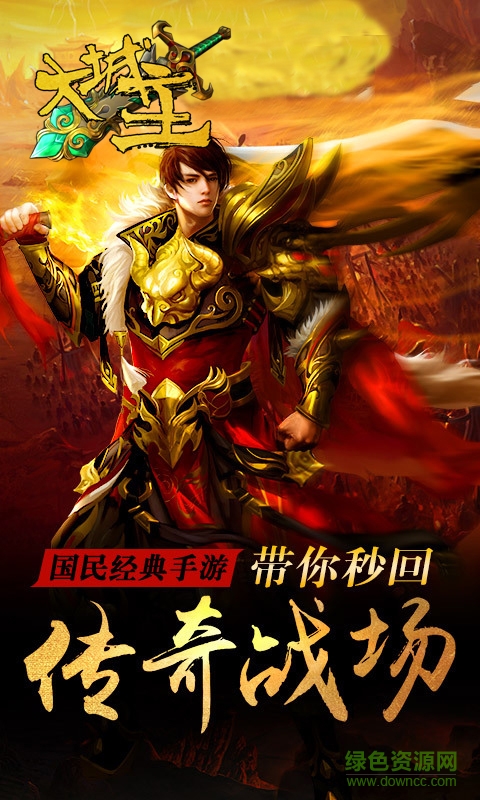 大城主BT版 v1.2 安卓版 3