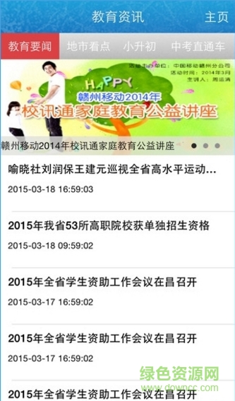 江西人人通電子作業(yè)app