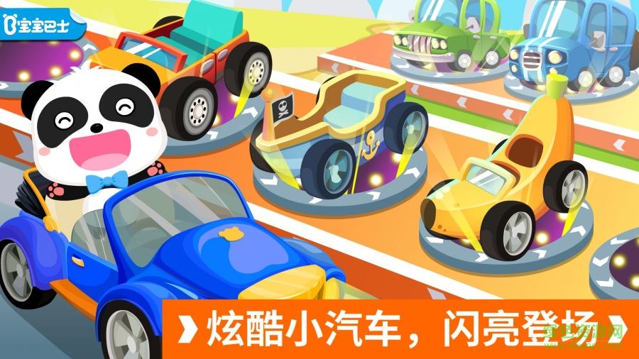 寶寶開車大冒險寶寶巴士0