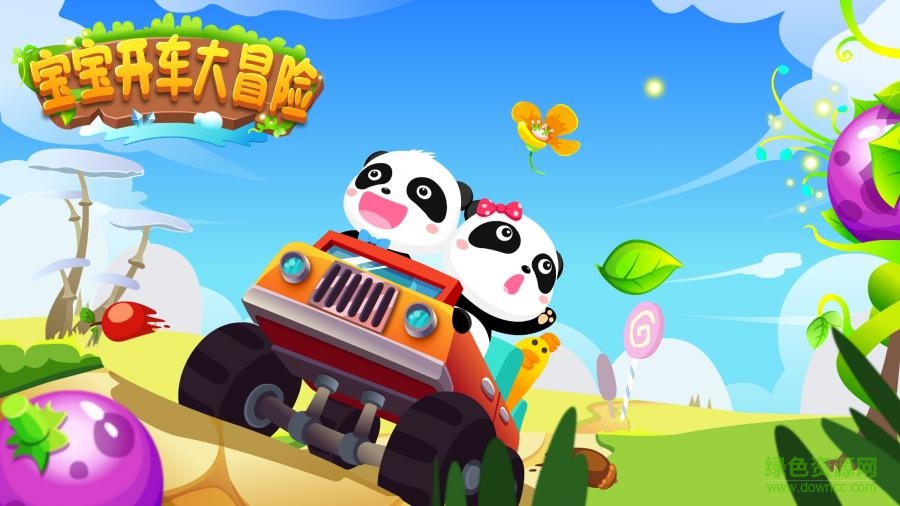 寶寶開車大冒險寶寶巴士3
