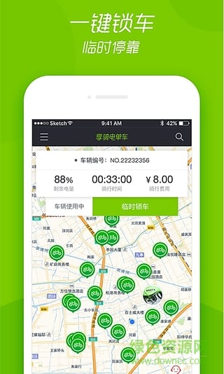 享騎電單車 v4.3.5 安卓版 0