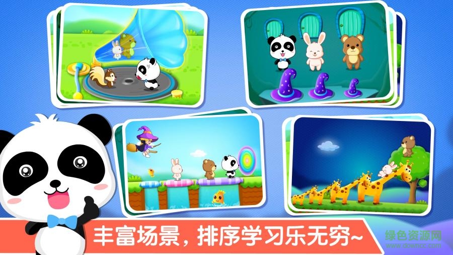 寶寶巴士寶寶學(xué)排序 v9.72.00.00 安卓版 0